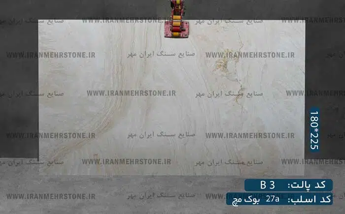 اسلب سنگ عباس آباد