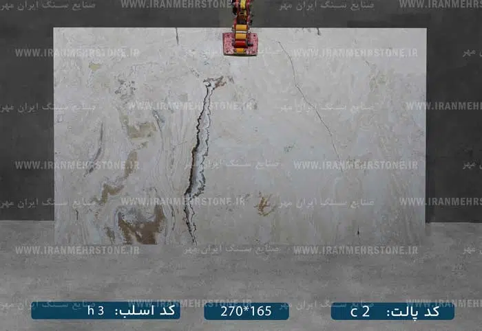 اسلب سنگ عباس آباد