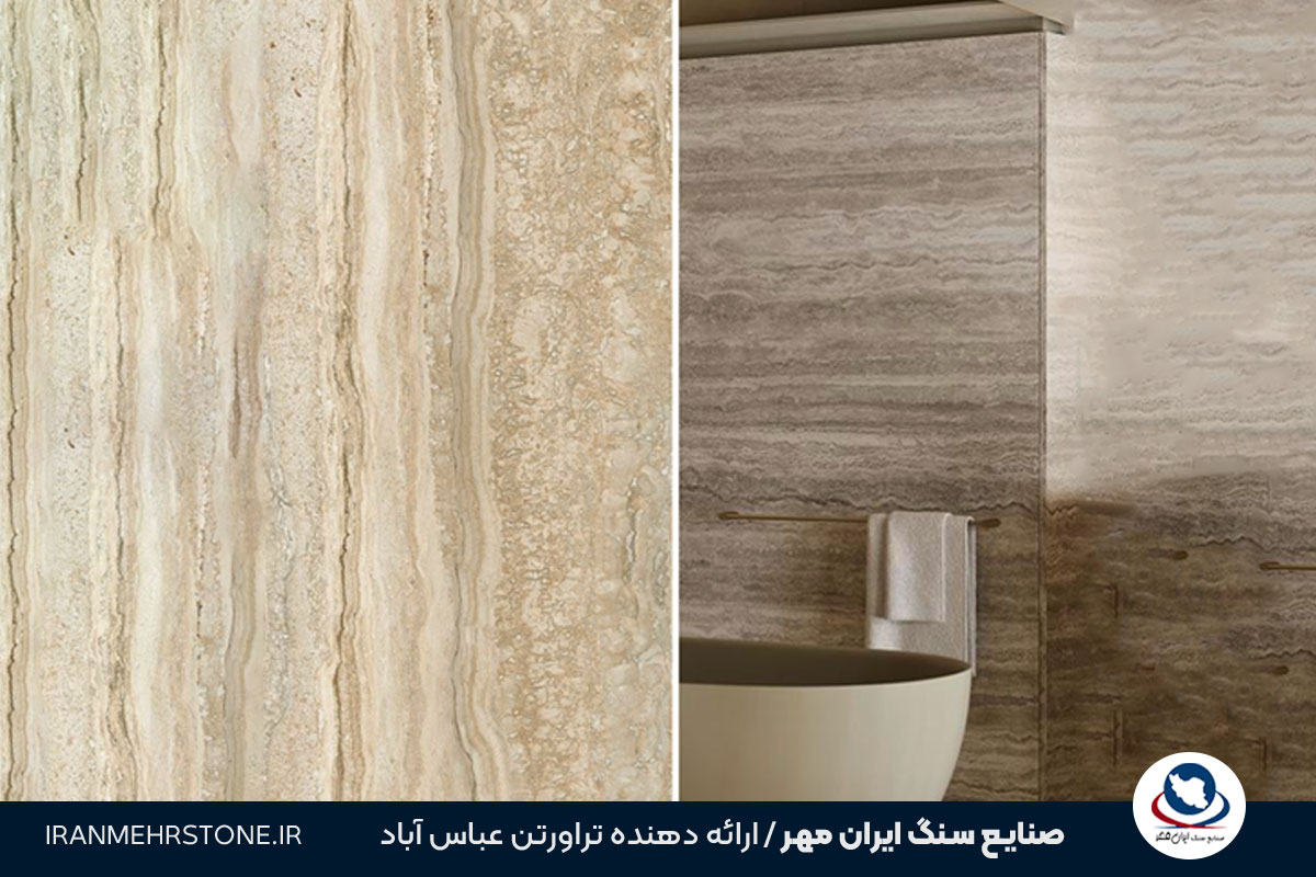 راهننمای خرید سنگ تراورتن عباس آباد