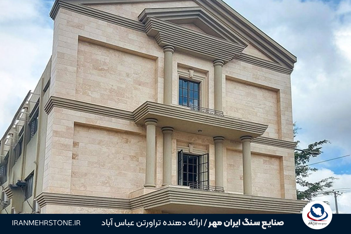 راهنمای خرید سنگ تراورتن عباس آباد