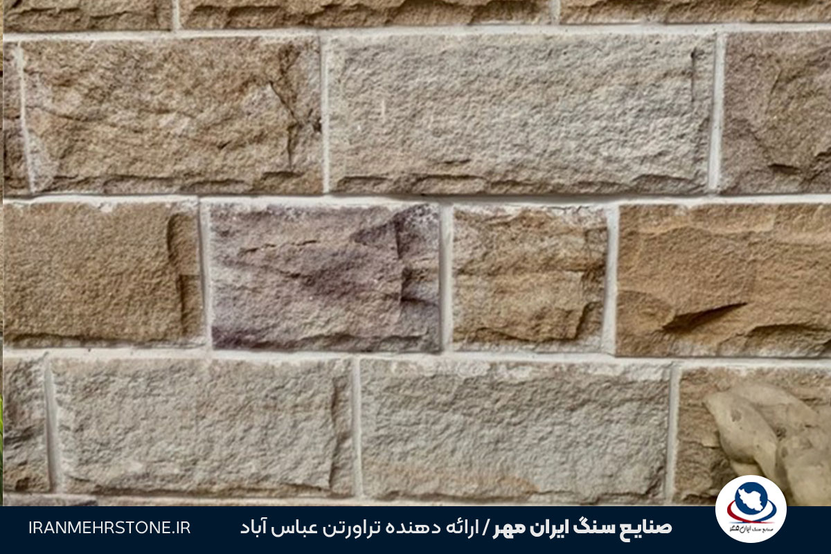 ویژگی های نمای طرح سنگ با سیمان