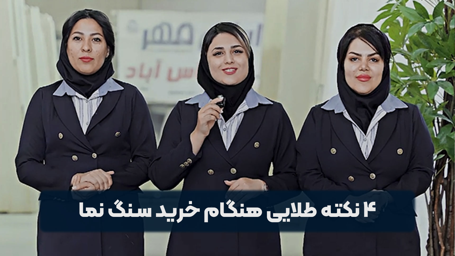 ۴ نکته طلایی هنگام خرید سنگ نما