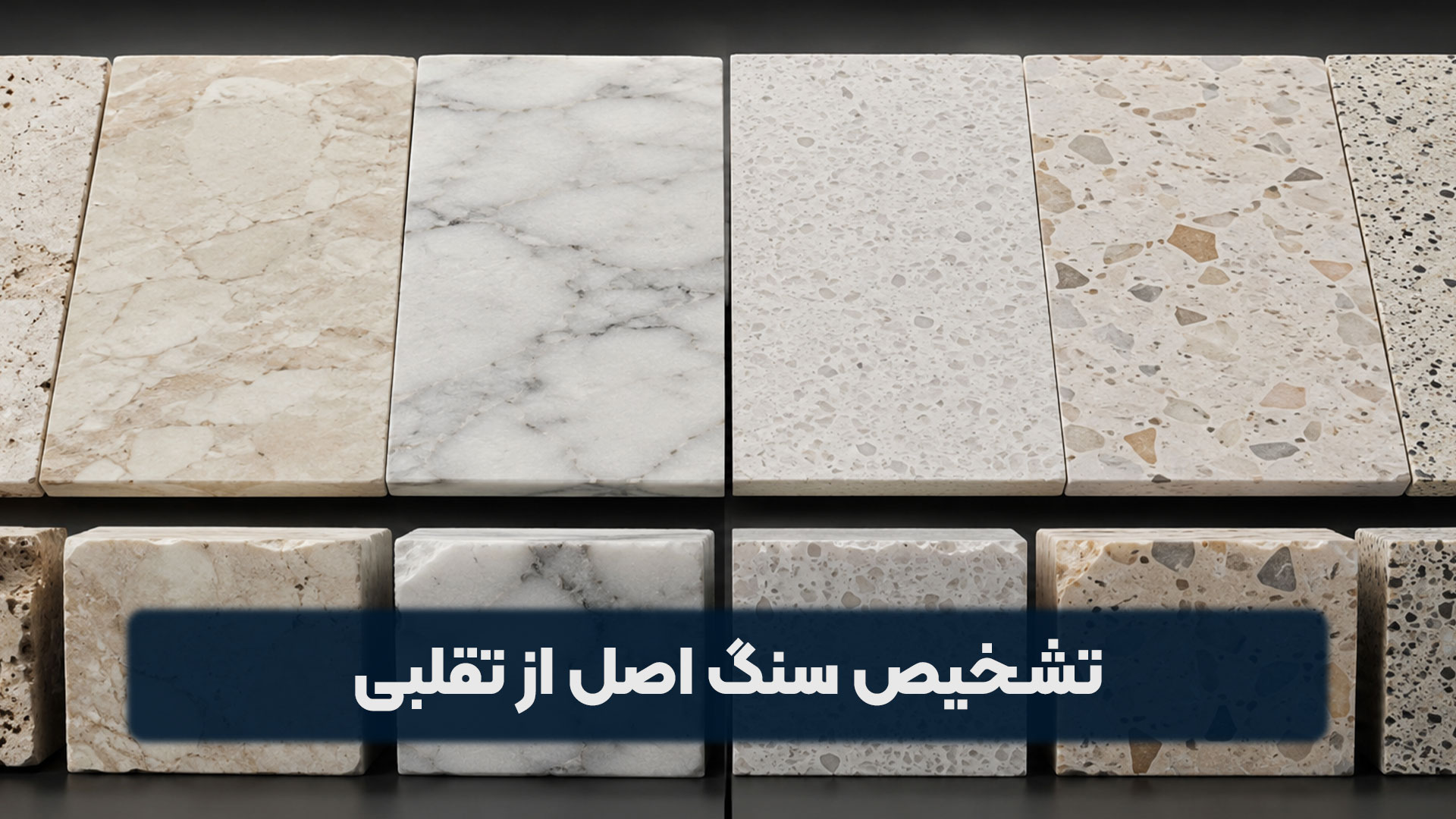 تشخیص سنگ اصل از تقلبی