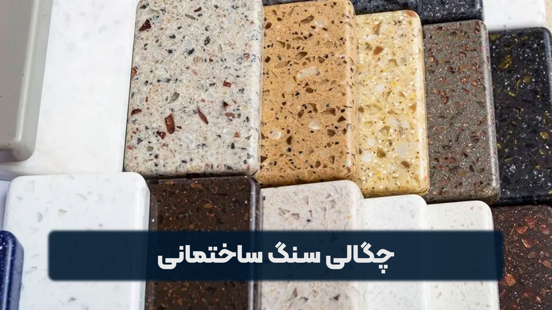 چگالی سنگ ساختمانی