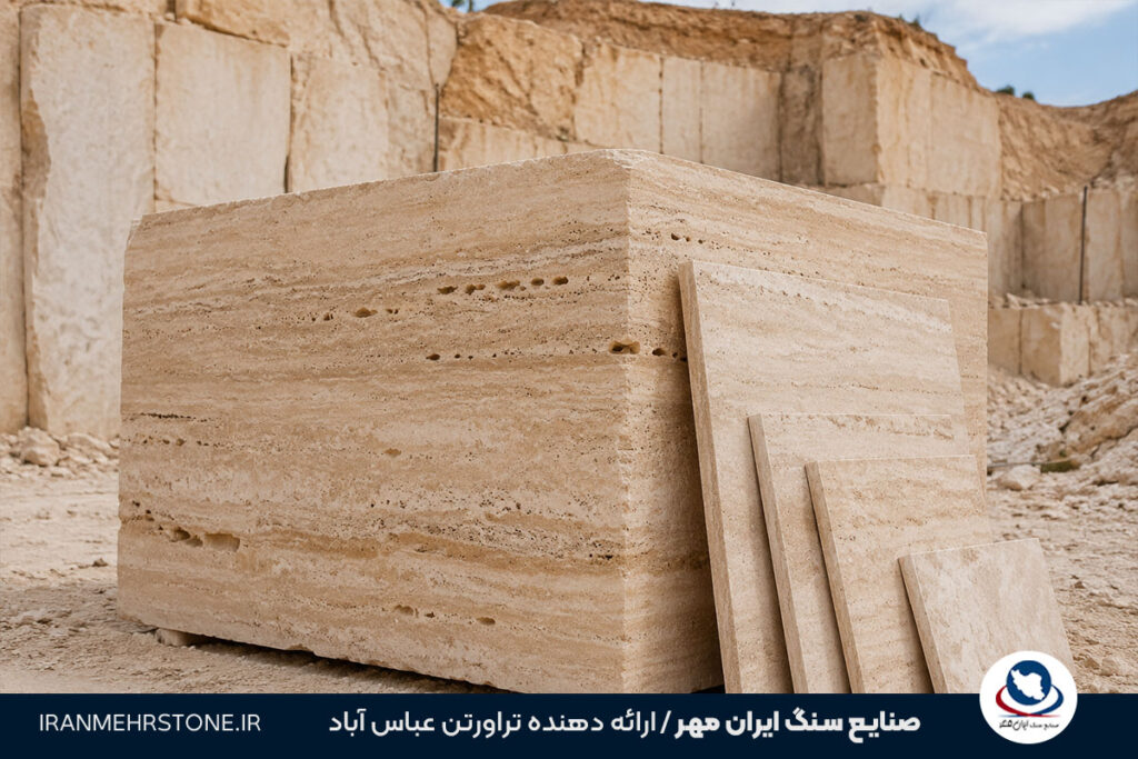 سنگ تراورتن حاجی آباد