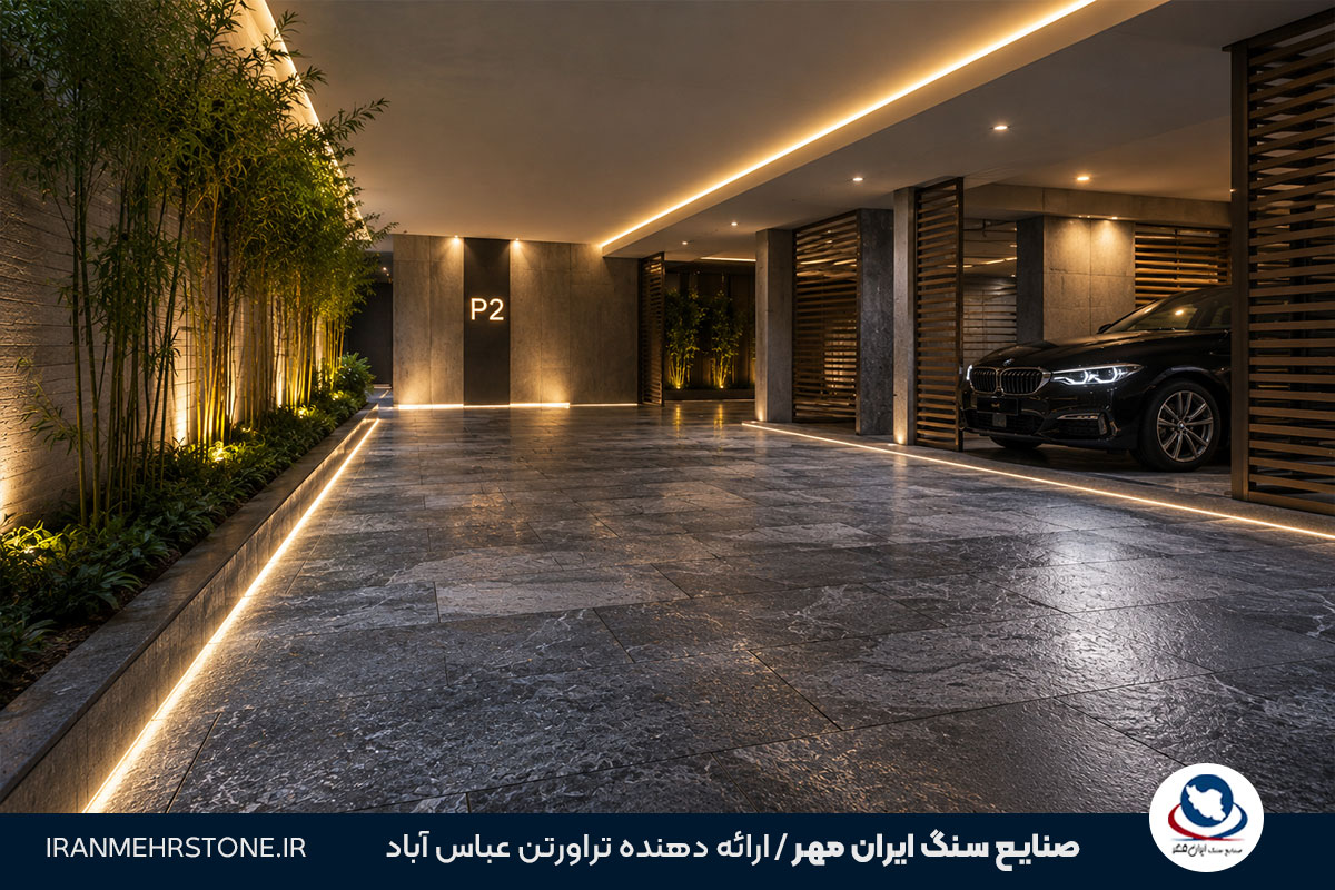 بهترین سنگ برای کف پارکینگ