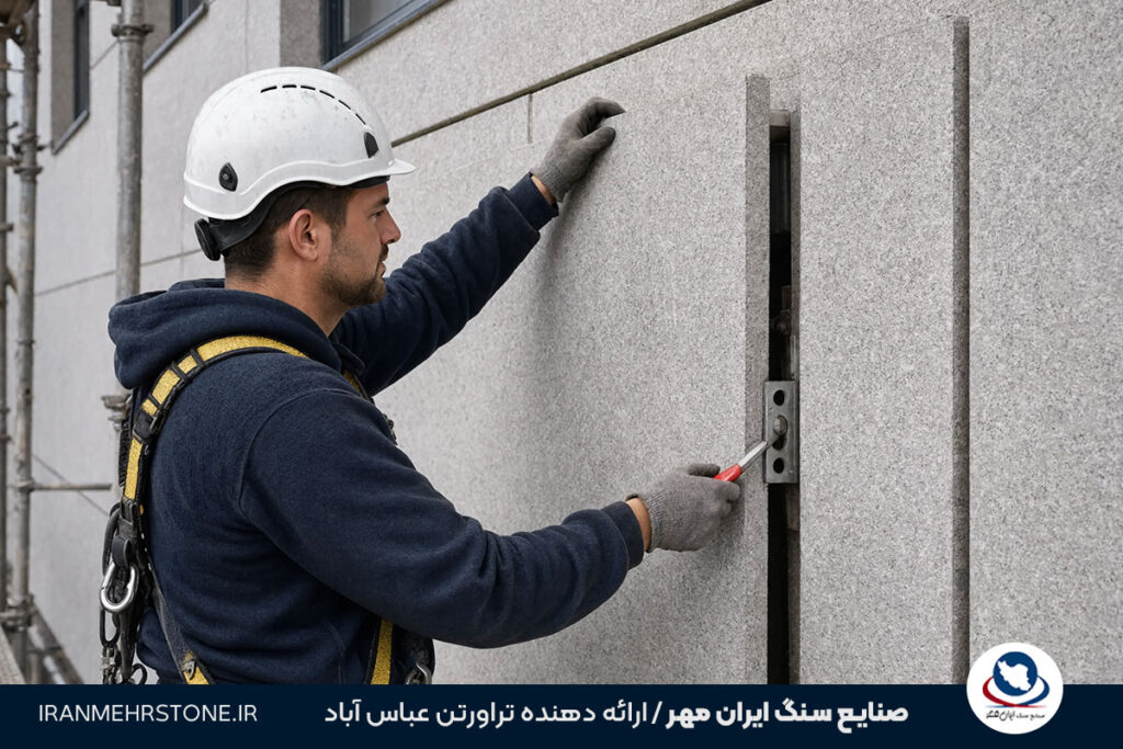 جلوگیری از ریزش سنگ نما