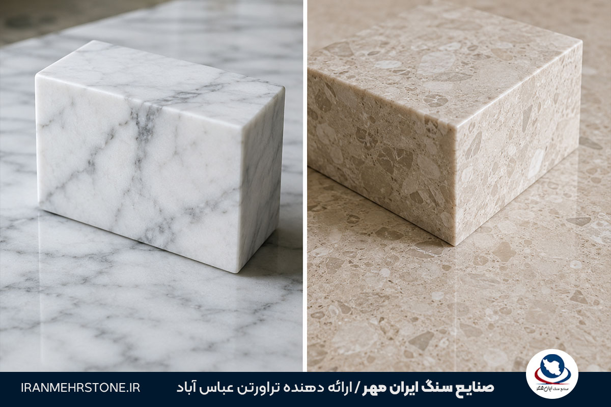 تفاوت مرمر و مرمریت