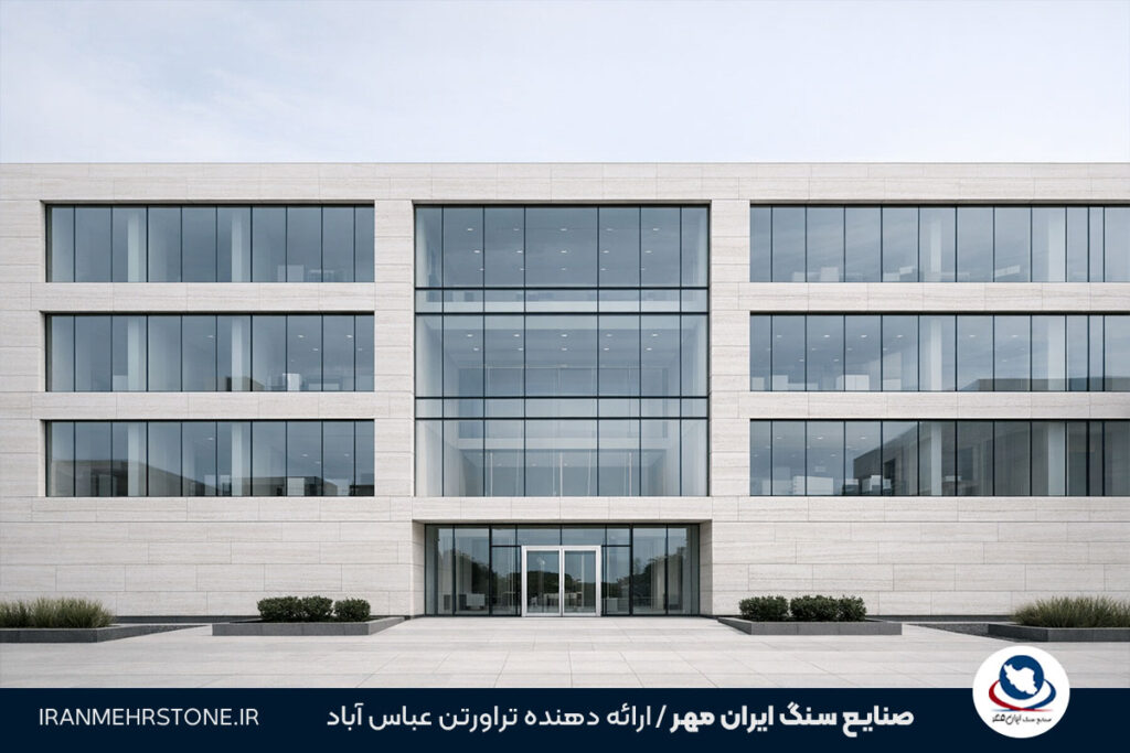 بهترین سنگ برای ساختمان اداری
