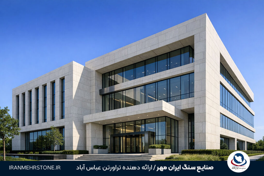 بهترین سنگ برای ساختمان اداری