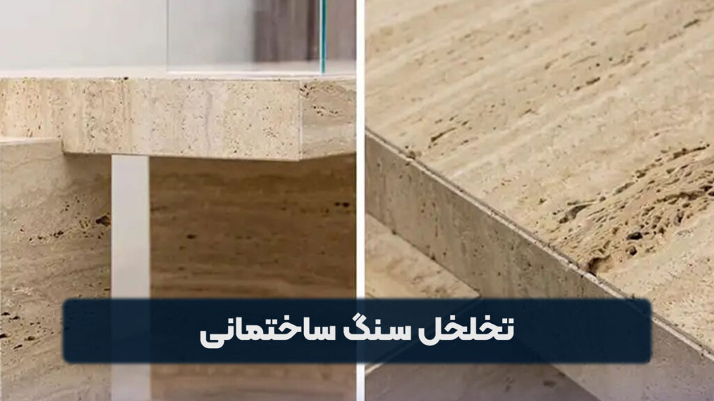 تخلخل سنگ ساختمانی