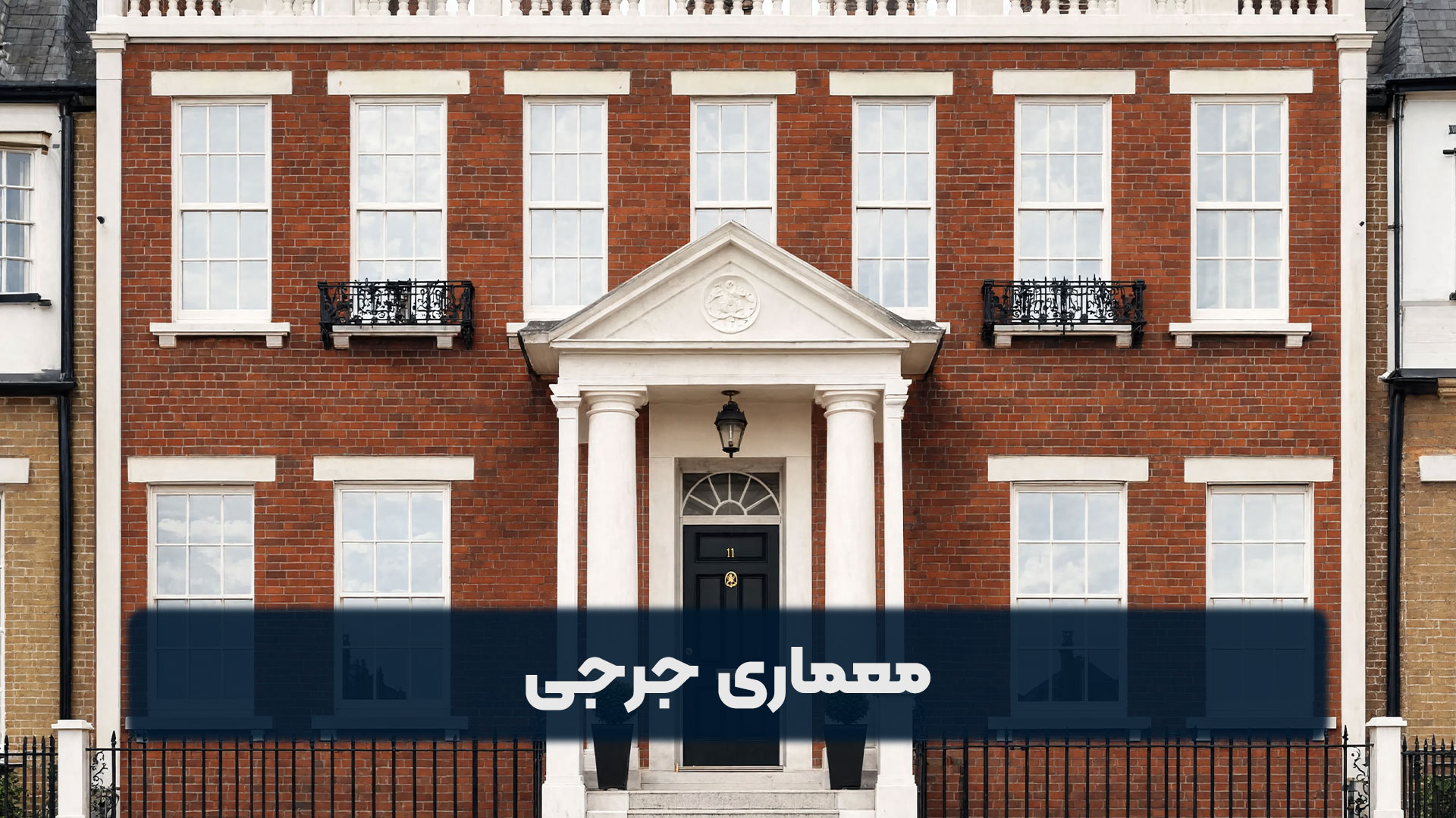 معماری جرجی