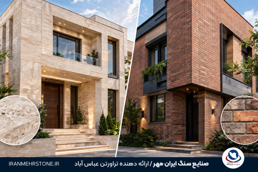 سنگ بهتر است یا آجر نما