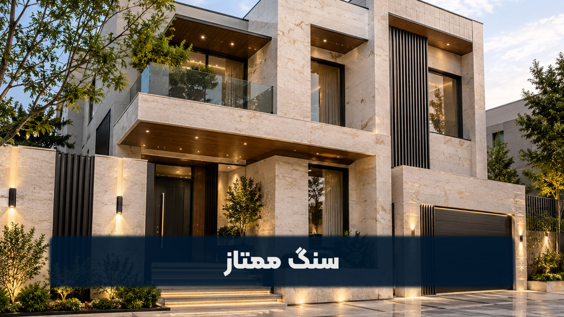سنگ ممتاز