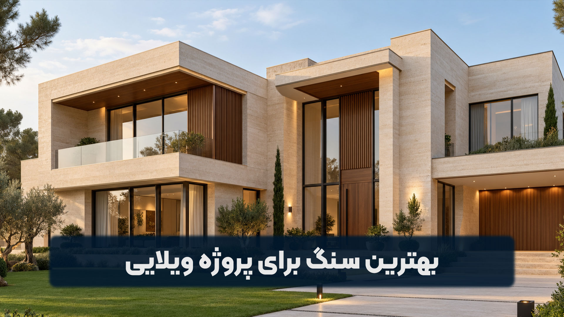 استانداردهای سنگ ساختمانی