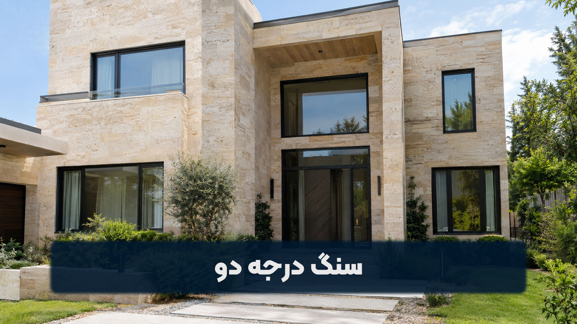 سنگ درجه دو